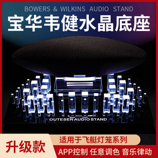 Подходит для B & W Baohua Weijian Zeppelin Фонарь Фонарь Кристаллическая база 6-го поколения/5-го поколения