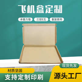 飞机盒现货印刷logo纸箱服装包装盒长方形打包盒服装盒瓦楞盒特硬