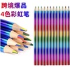 Rainbow crayons, children's pen for elementary school students, multicoloured coloured pencils, four colors, hand painting, Birthday gift