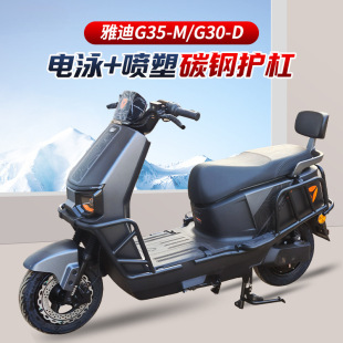 適用於雅迪G35-M電動車護杠后護杠G35-H保險杠電摩防撞桿改裝配件