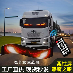 トラック悪魔の目ランプ車載LEDソフトスクリーン超薄型スマートガラス自由車貼りUSB電気ロスレス取付