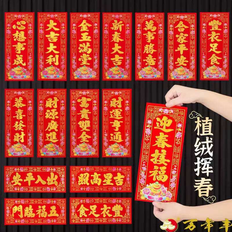2026马年满金植绒珲春竖版春条烫金四字小对联新年门贴画厂家批发