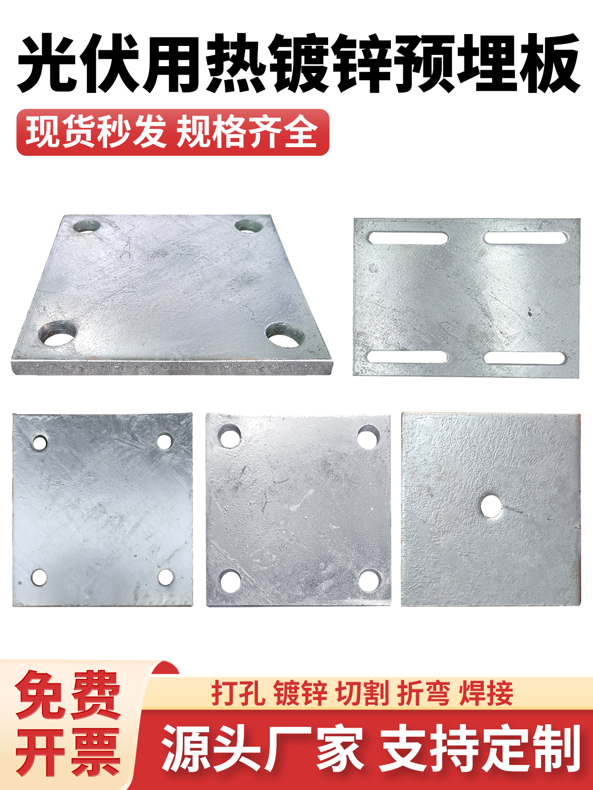 光伏支架用镀锌预埋板带孔钢板幕墙方管立柱底座焊接加筋板预埋件