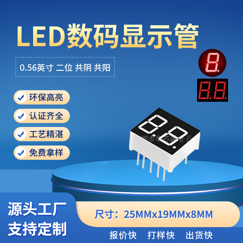 厂家直销0.56英寸2位LED数码管共阴 共阳5621AS/5261BS AH/BH红光