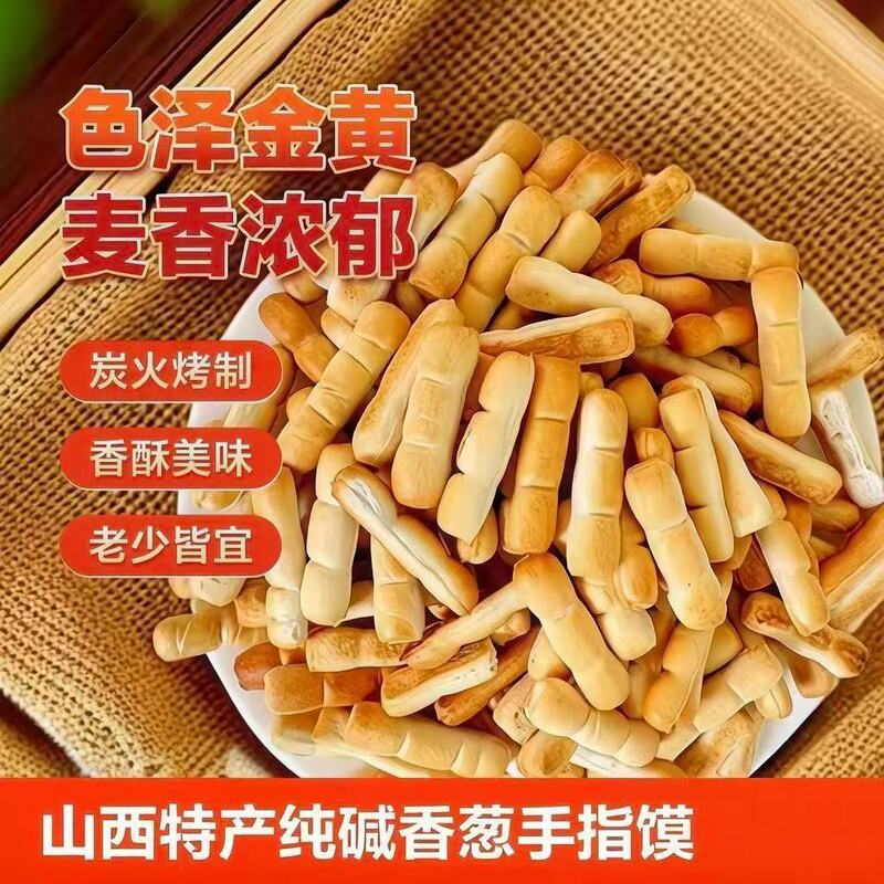 Shanxi specialty: pure alkali-baked bread, finger-shaped baked bread, alkali water biscuits, a filling and hunger-suppressing food, dry bread, free shipping and drop shipping available Shanxi specialty: pure alkali-baked bread, finger-shaped baked bread, alkali water biscuits, a filling and hunger-suppressing food, dry bread, free shipping and drop shipping available