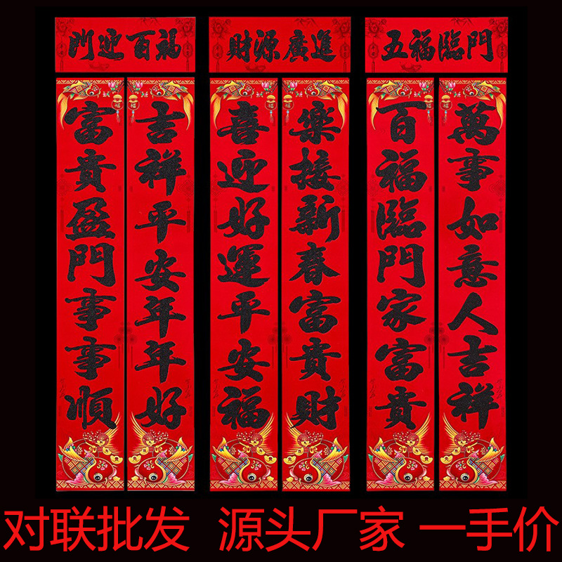 对联2026马年新款春节烫金万年红书法植绒春联福字年货厂家批发