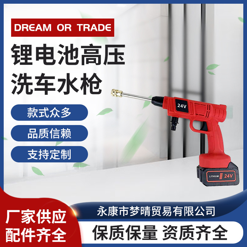 24V锂电池水枪洗车高压水泵洗车机车用便携电动家用洗车机器