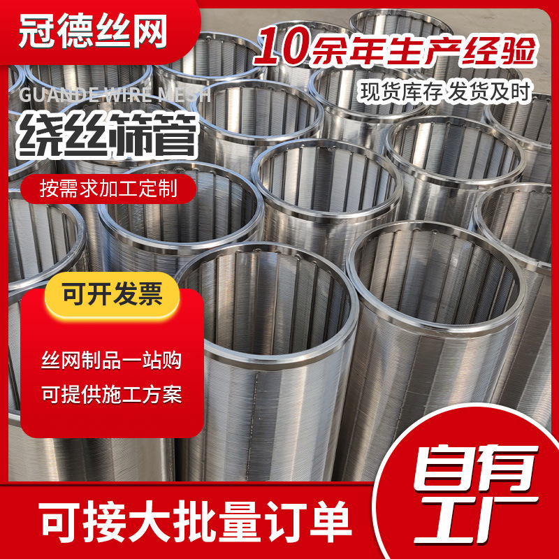 不锈钢304 316 绕丝筛管 污水防砂楔形丝焊接滤水管 脱水滤网
