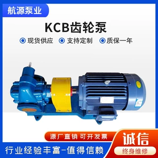 定制KCB200齿轮泵航源泵业汽柴油电动润滑油泵 不锈钢自吸齿轮泵
