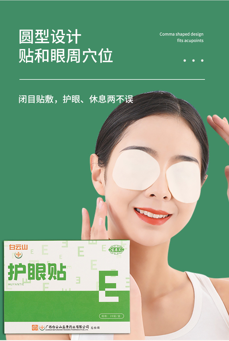 艾草护眼贴详情_06.jpg