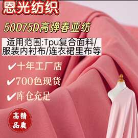 现货50D75D高弹涤纶机械弹布料 tpu复合双涂层高弹防水冲锋衣面料