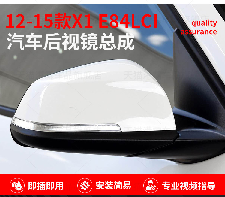 Suitable for 12-15 Bmw X1 Rearview Mirror Assembly X1 Reversing Mirror Brand New Left and Right Foldableing Reflector Assembly E84