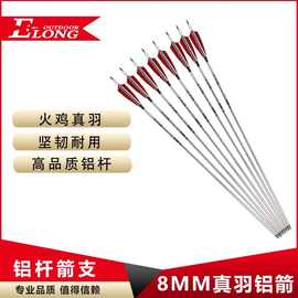 铝箭 弓箭 ELONG 真羽2016航空铝材7075－T6 SPINE500