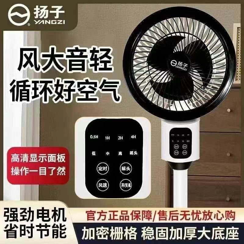 杨子空气循环扇家用电风扇落地扇智能遥控风扇电扇桌面两用空调扇|undefined