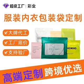 服装内衣包装袋轻奢高级感毛巾内衣复合拉链袋衣服高档收纳袋定制