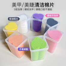 清洁棉片卸甲巾美甲美睫用品瓶口擦卸甲棉睫毛胶清洁洗甲棉