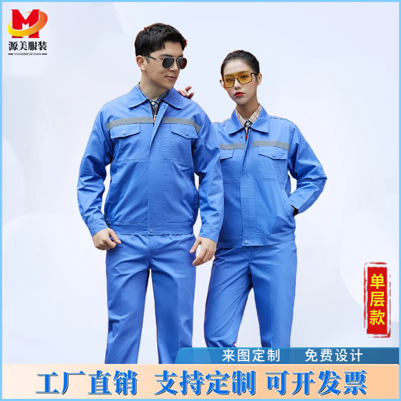 春秋长袖反光工作服套装中铁中交建筑工地工程装修汽修车间劳保服|undefined