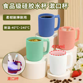 亚马逊混色硅胶水杯食品级耐摔耐高温大容量450ml 马克杯红酒杯