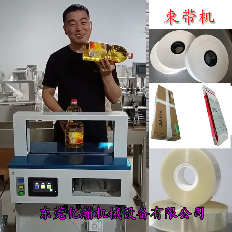 自动束带机全自动捆扎机纸带打包机热熔式OPP透明膜带束带机