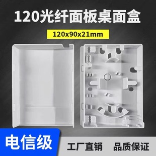 120 American information panel bottom box SC single port fiber optic terminal box LC duplex fiber optic panel ABS enclosure