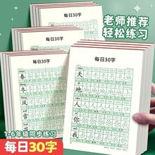 练字本减压同步年级练字帖每日30字13年级语文生字点阵描红练习