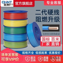正泰电线阻燃zr-bv官方单芯硬线家装电缆国标2.5 4 6平方铜麦太保