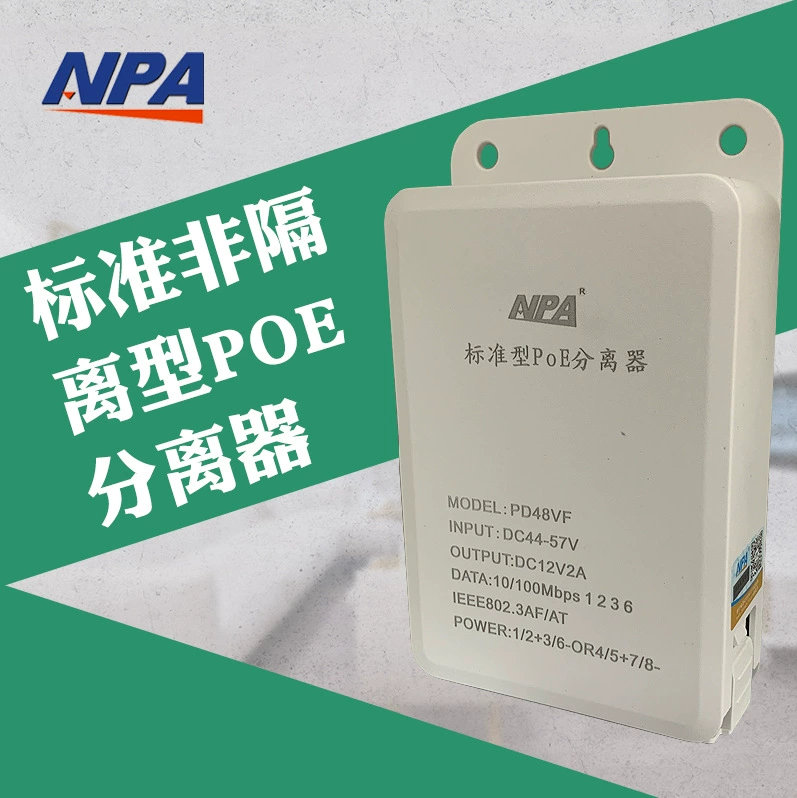 Наружный Стандартный неизолированный сепаратор POE от 48 В до 12 В непромокаемая Выдвижная коробка Модуль питания POE Защита от насекомых