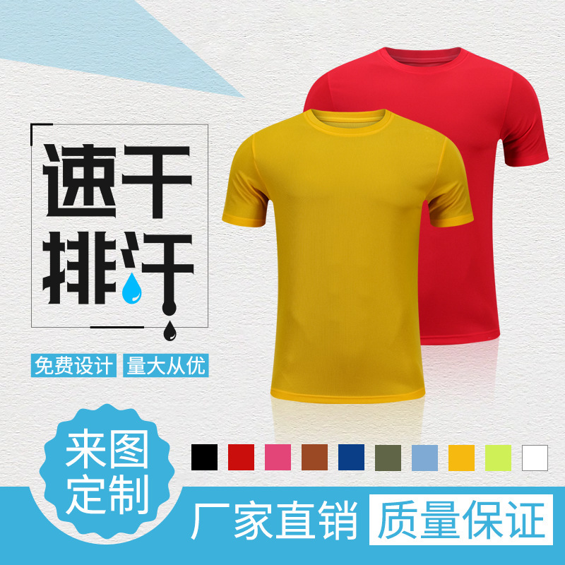 Round neck quick-drying T-shirt work clothes cultural shirt foreign trade sublimation election clothes short sleeve advertising shirt printed logo