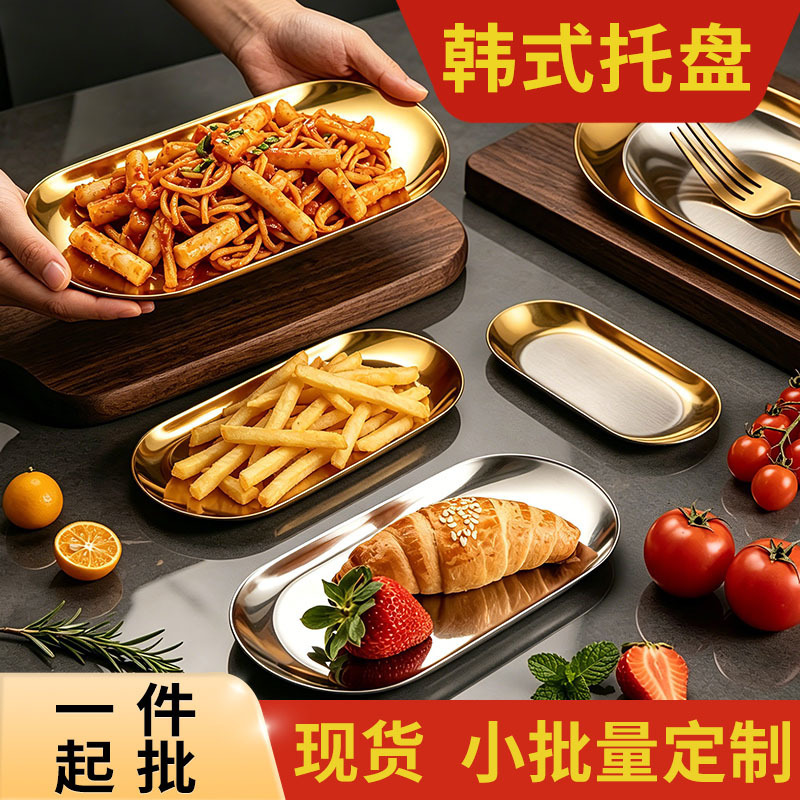 Factory Direct Supply Korean-Style Thickened Stainless Steel Plate Creative Restaurant Dessert Oval Dish Commercial Tray Food Snack Plate