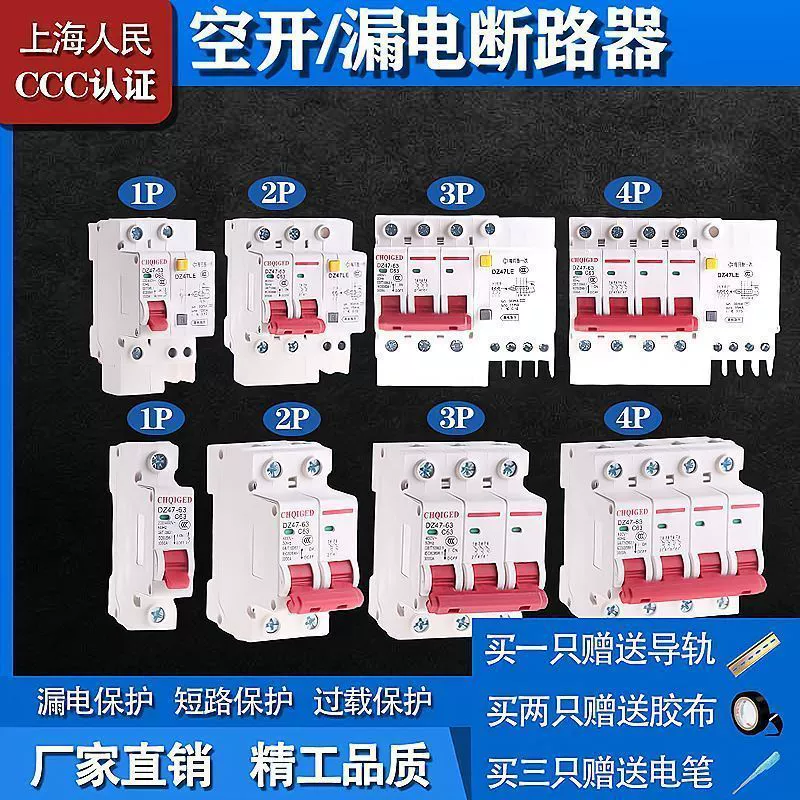 Подлинный бытовой защитник от утечки в Шанхае, воздушный выключатель, автоматический выключатель 1P2P3P4P, переключатель 63A, красный