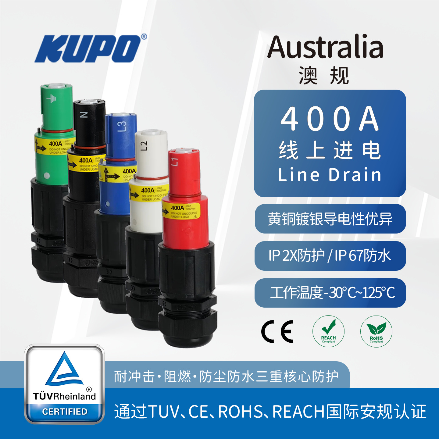 KUPO TUV单芯接插件400A连接器工业通用P3 ITT Powersafe IP67