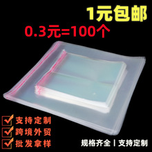 现货opp自粘袋 通用饰品包装袋高透明塑料自黏自封袋子不干胶批发