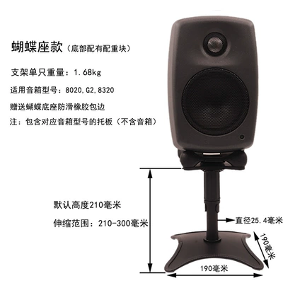 Genelec Speaker Desktop Stand Electric car big tripod - the-retractable-model-is-suitable-for-8320-8020-g2-butterfly-seat-model-for-one-price