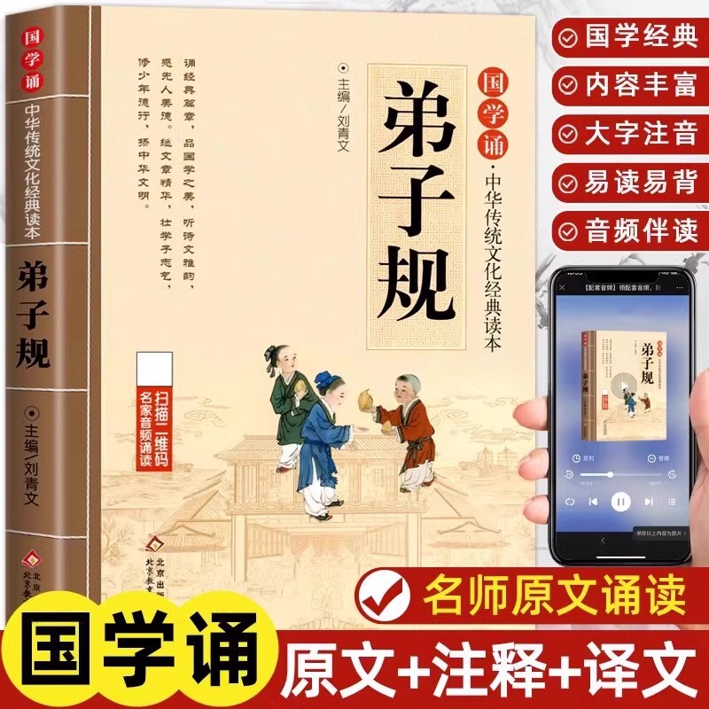 弟子規完整版増広賢文声律千字文千家詩啓蒙注音童国学唱小学校|undefined