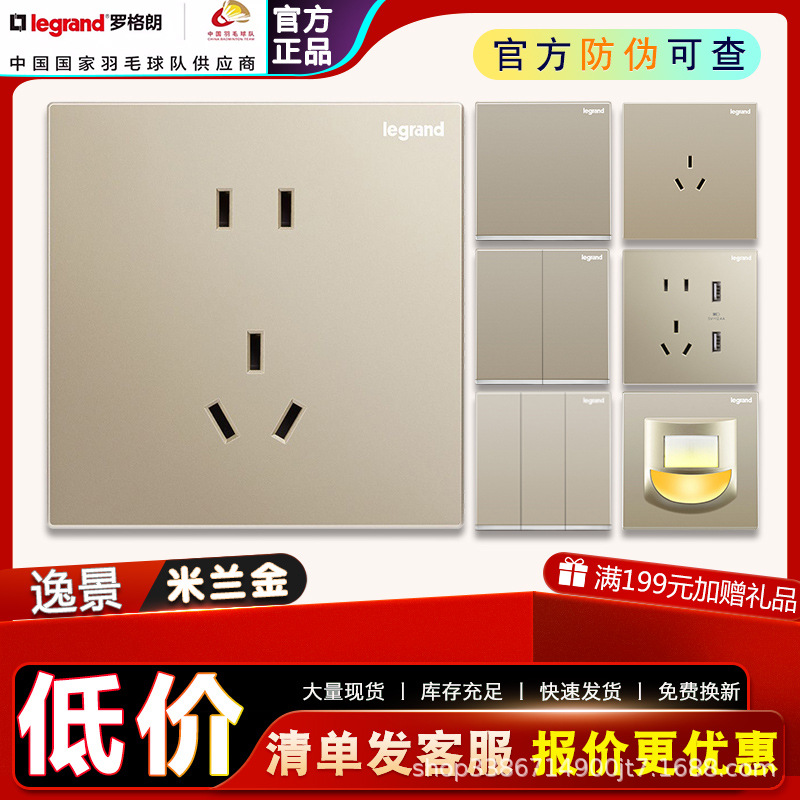 罗格朗开关插座面板批发逸景米兰金暗装usb五孔墙壁电源家用86型
