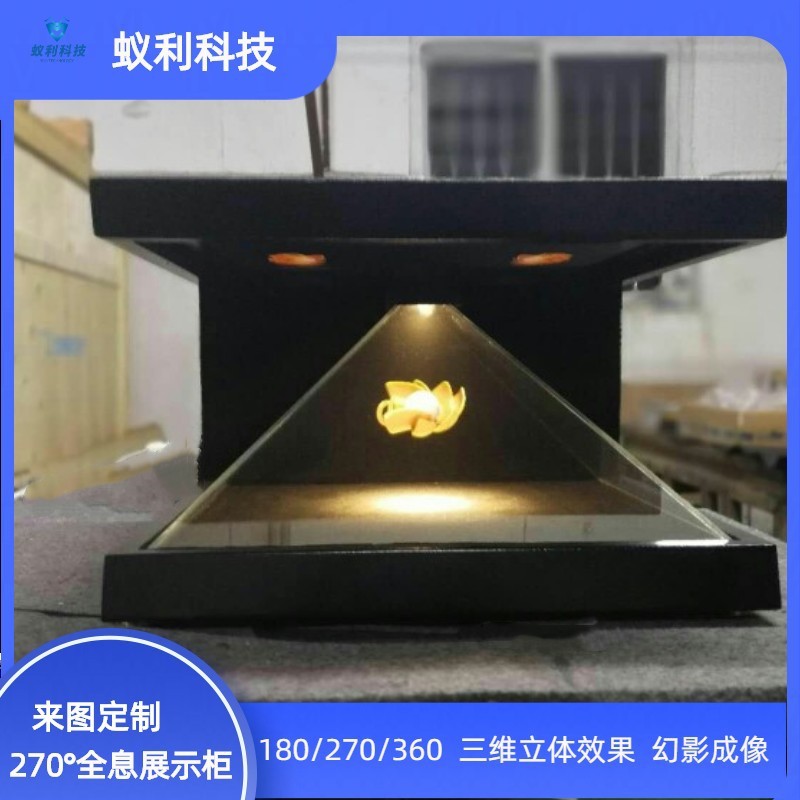 蚁利19寸270度全息投影展柜高清全息珠宝展示柜，三面全息柜