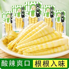 山不野泡椒竹笋脆笋酸辣笋尖网红解馋辣味即食小包装年货零食竹笋