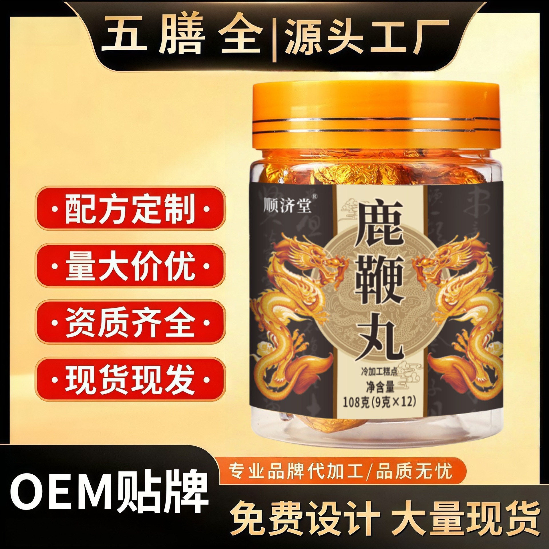 Deer Penis Pills Lu Bian Wan Ready-to-Eat Herbal Wellness Pills with Ginseng and Oyster 108g Jar overview
