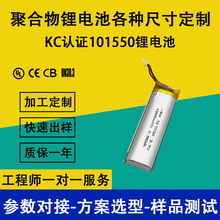 KC�J�C�늳�101550����800mah�{�����C���������L�늳�101550