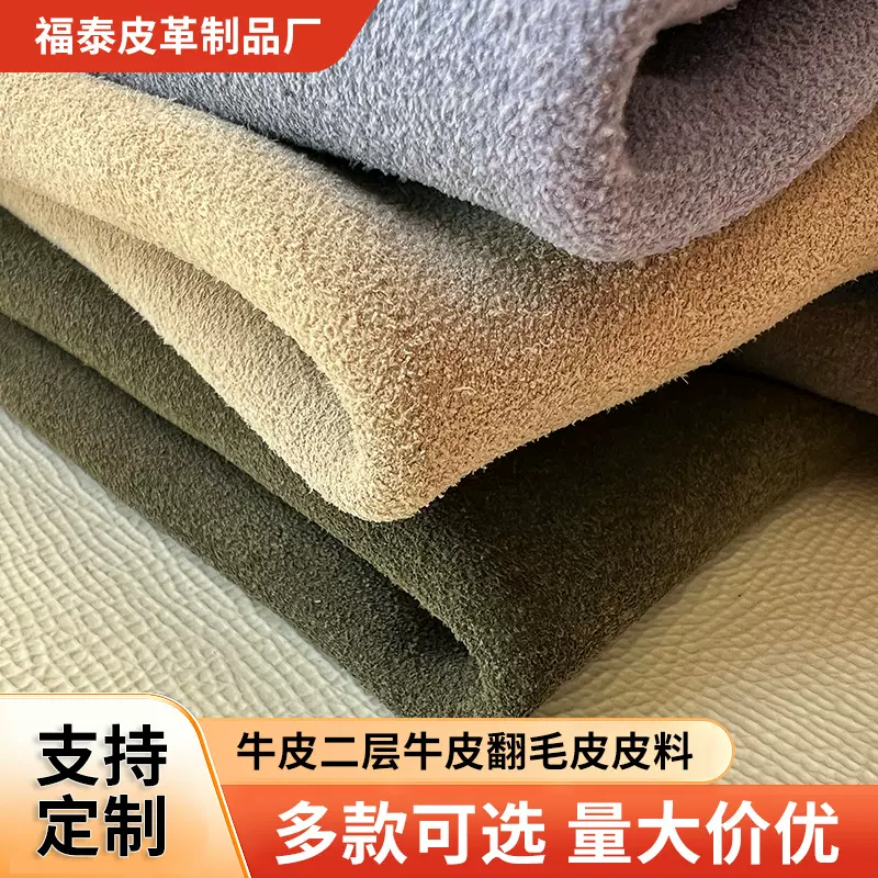 广州牛皮二层牛皮翻毛皮面料牛反绒反毛皮鞋靴箱包装饰磨砂皮革料