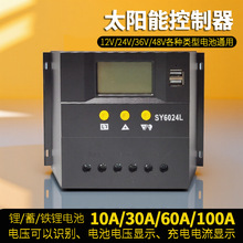 太阳能控制器12V/24V/36V/48V全自动通用电池光伏板控制器充电器