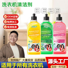 Douyin 人気の洗濯機タンク洗浄および滅菌液強力なスケール除去、滅菌および消毒ドラムユニバーサル 500 ミリリットル卸売