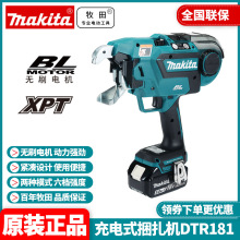 原装牧田MAKITA无刷充电式钢筋捆扎机DTR181ZJ扎铁机扎丝绑丝勾