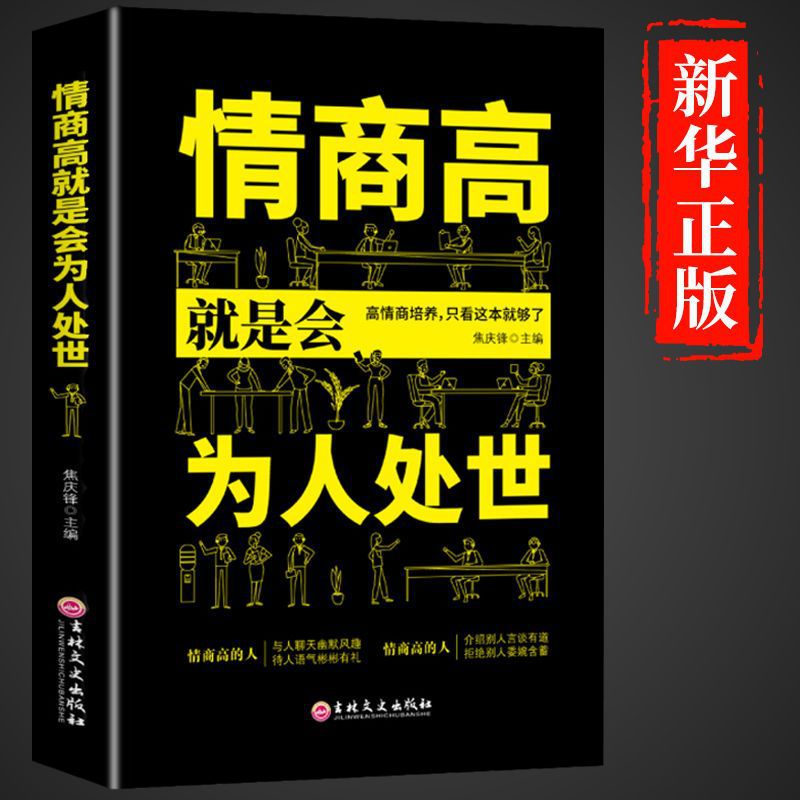 감성지능이 높다는 것은 다른 사람을 대하고 일하는 방법을 아는 것을 의미합니다.
