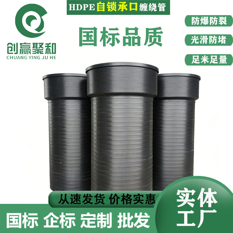 自锁承口HDPE缠绕实壁管聚乙烯柔性双密封顶拉管市政雨水排污管