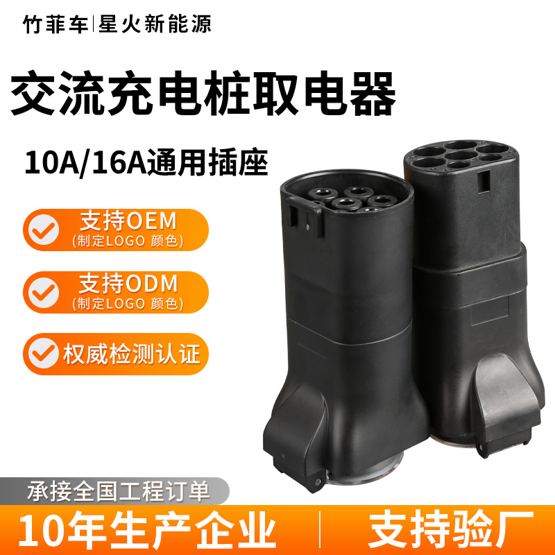 充电桩转换头插头房车取电器交流220v新能源电动车电摩接头