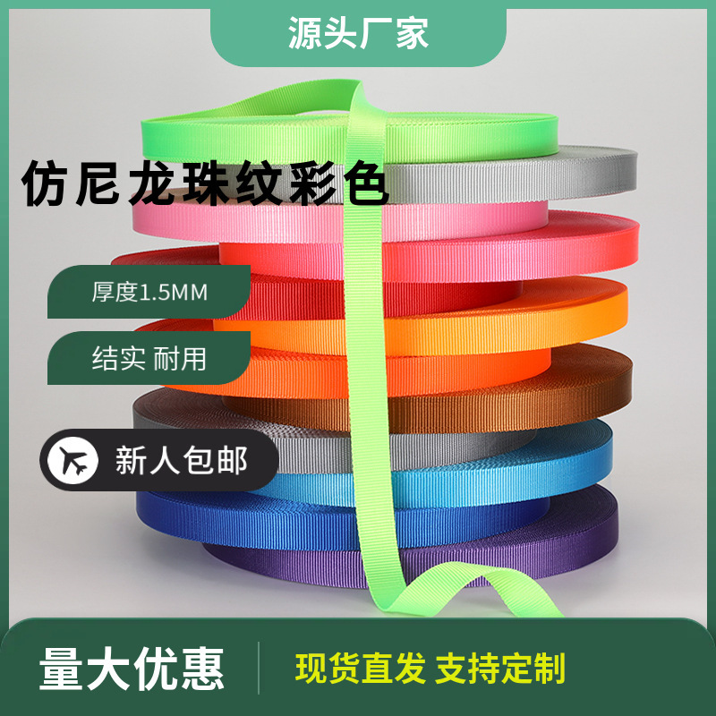 Imitation Nylon Pearl-Patterned Thickened Accessories Pet Leash Belt Safety Harness Climbing Frame Luggage Backpack Hand-Held Webbing Strap Imitation Nylon Pearl-Patterned Thickened Accessories Pet Leash Belt Safety Harness Climbing Frame Luggage Backpack Hand-Held Webbing Strap