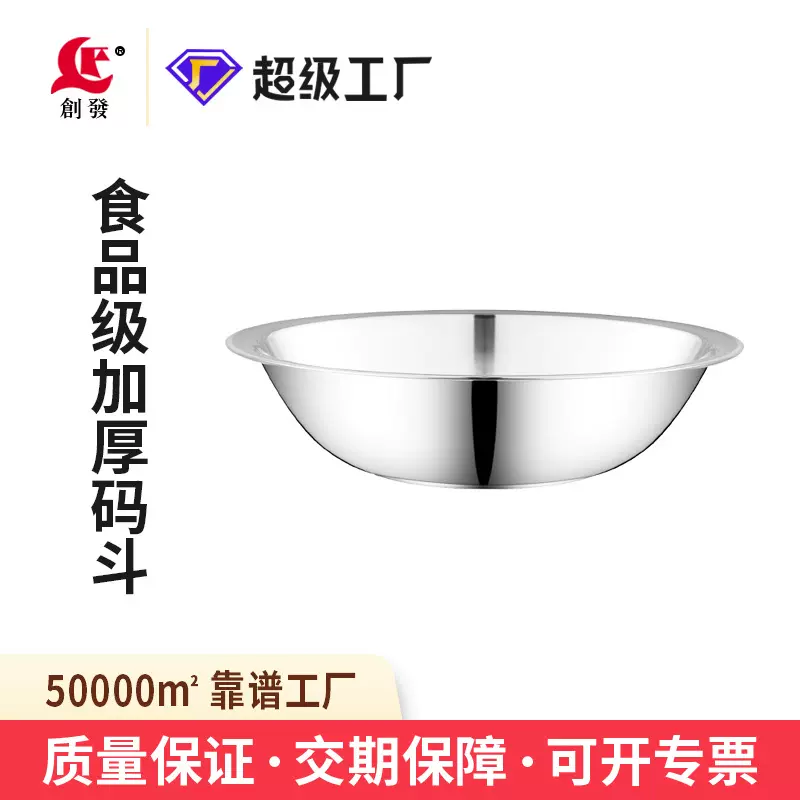 创发食品级不锈钢汤盆加厚打蛋盆家用火锅盆和面盆家用厨房洗菜盆