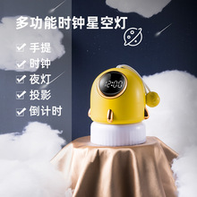 小火箭手提时钟灯USB充电浪漫满天星空投影灯儿童床头卧室氛围灯