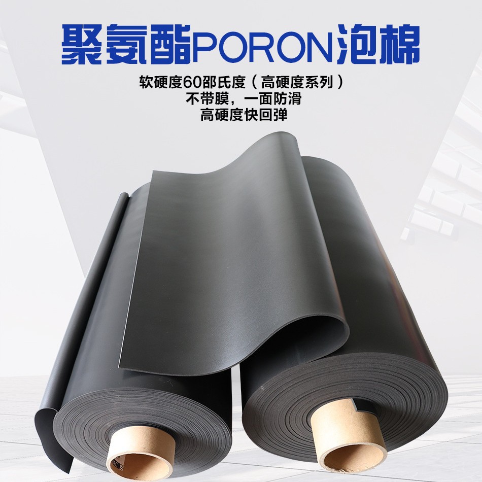 供应国产防火阻燃PU泡棉缓震快慢回弹密封缓冲poron聚氨酯消音棉